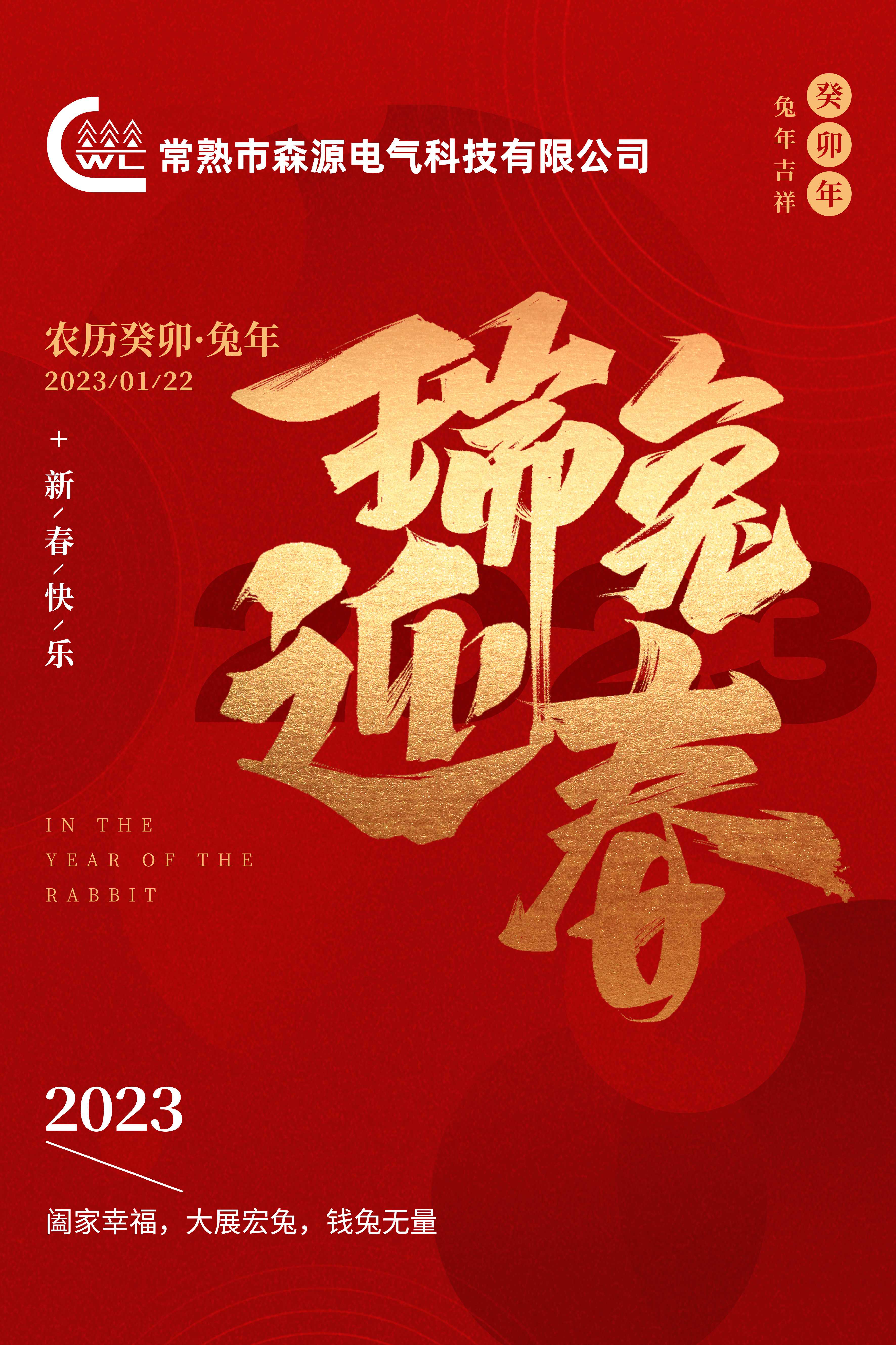 森源新年.jpg